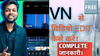 Mobile Se Video Kaise Banaye | VN Se Video Kaise Banaye/Edit Karen | How to Edit Video In Mobile.