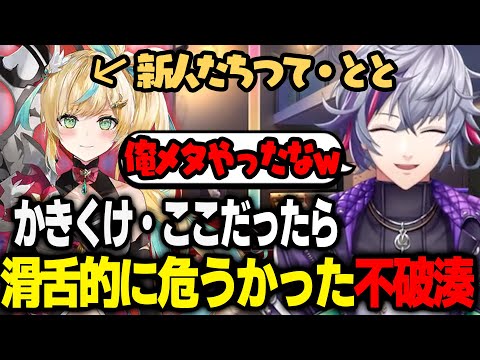 にじさんじ新人"立伝都々"の名前が危うく"滑舌メタ"になるところだった不破湊ww