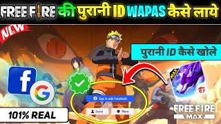 Free Fire Me Purani Id Wapas Kaise Laye || Free Fire Ki Purani Id Wapas Kaise Laye || FF Purani Id