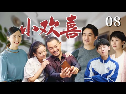 【经典家庭剧】《小欢喜》EP 08 | 海清黄磊为孩子上学操碎心，沙溢陶虹一口气买三栋学区房，上演中国式家庭！