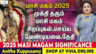 2025 மாசி மகம் அன்று என்ன செய்ய வேண்டும்? | Masi Magam 2025 | What should we do on Masi Magam?