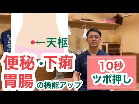 胃腸の働きを良くするツボ〜天枢〜