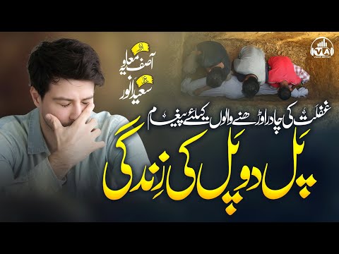 Tearful Emotional Track || Pal Do Pal Ki Zindagi Hai || Asif Muavia | Voice Artist | Islamic Release