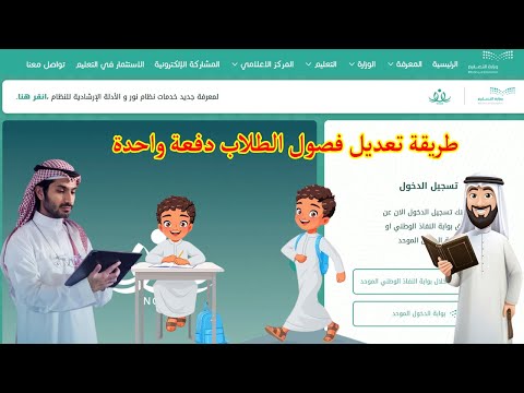 طريقة حذف طالب من الفصل وفك إرتباط مجموعة من الطلاب من أحد الفصول عبر نظام نور