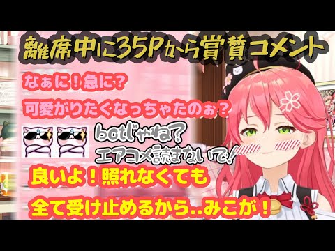 「なに？急に可愛がりたくなっちゃったの？w」照れて煽り散らかす可愛いさくらみこ【ホロライブ切り抜き/さくらみこ/トイレ離席】