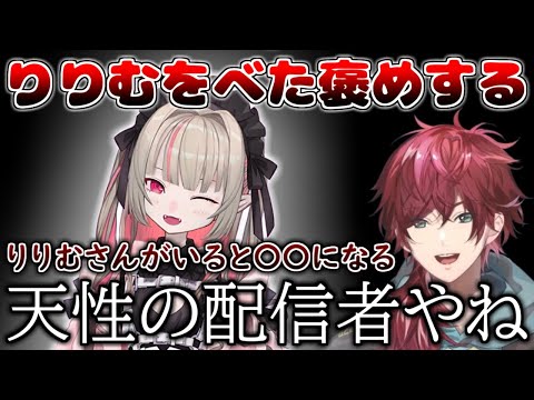 りりむの配信者としての才能をめちゃめちゃ褒めるローレン【ローレン・イロアス/魔界ノりりむ/にじさんじ/切り抜き】