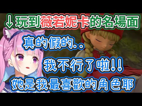 阿夸玩到薇若妮卡的名場面..這發展讓她大受打擊!!【hololive中文】 【Vtuber精華】【湊阿夸】