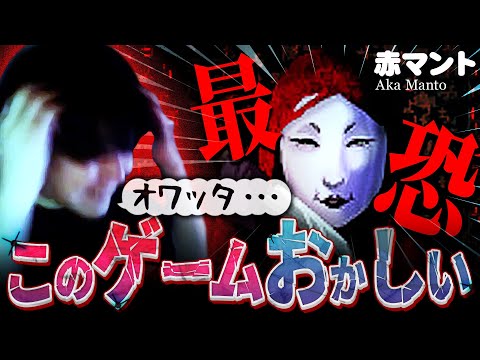 【ホラゲー】最恐と噂の「赤マント」に挑戦してみた：01【赤マント】