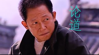 天道11 五台山论道 普通人的得救之道 能看懂的都是人才