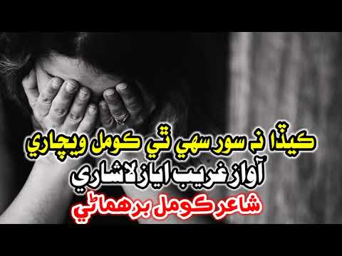 Sad Sindhi Shayari | Keda Na Soor Sahi Thi | Sad Sindhi Poetry | Sad Sindhi Status