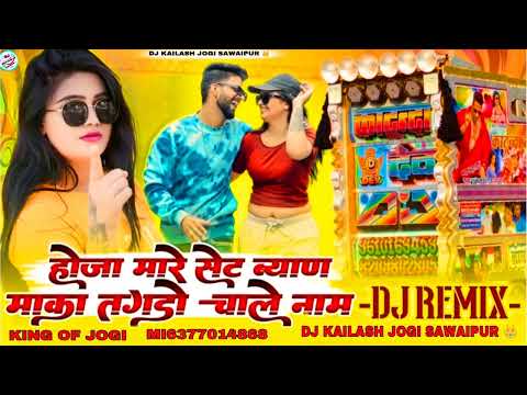 Hoja Mar Set Byan Maro Tagdo ChaI Nam .Prem Gurjar KoIi_ कोटा बूंदी छोरा सॉन्ग_ DJ KAILASH JOGI