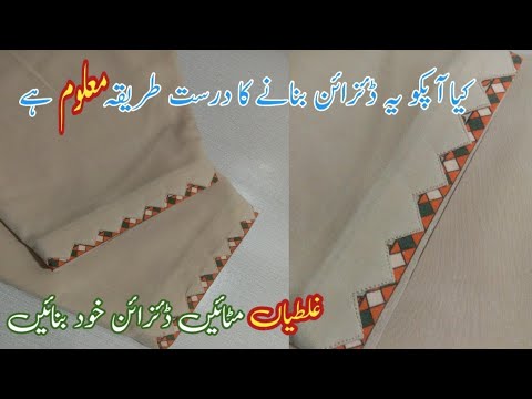 Double cut's look on bottom (پانچا)designs اس ڈئزائن کا یہی طریقہ درست ہے بنا کے دیکھ لو