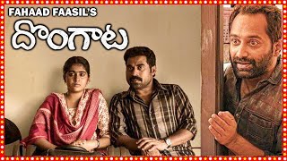 Fahadh Faasil's Dongata Superhit Telugu Full Length HD Movie | Nimisha Sajayan | TBO |