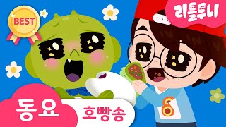 호빵 송 | 현우와 신비 | 야채와 팥 고르기! | 인기동요 | 리틀투니 | 신비아파트노래 | kids song