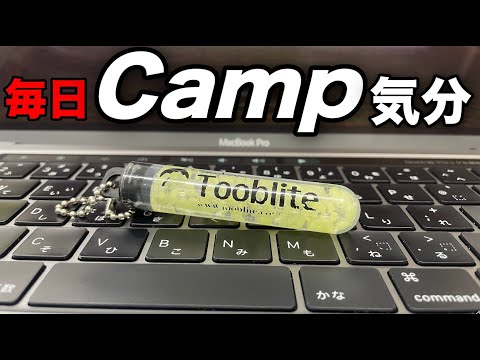 毎日キャンプ気分を味わえる４つのお気に入りのキャンプギアをご紹介！　アルファードオフロード仕様、チューブライト、チャムス・カラビナ、ゴールゼロ。