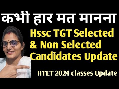 HSSC TGT Selected & Non Selected Candidates Update|| कभी हार मत मानो, लगे रहो 👍