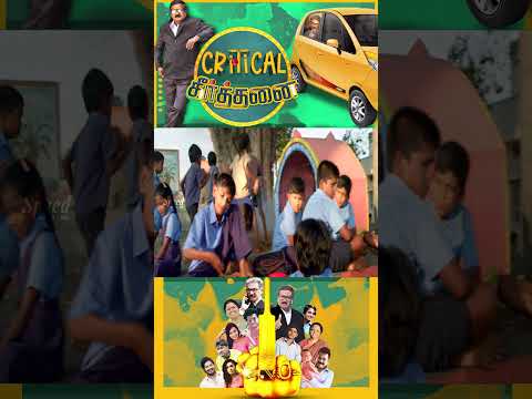 Must watch Critical Keerthanaigal #tamilshorts #tamilstatus #tamillatest #tamilschool #shortstamil