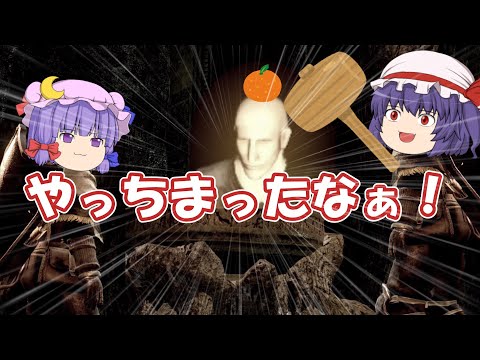 死ぬ度に色を失うダークソウルpart9【ダークソウルゆっくり実況】