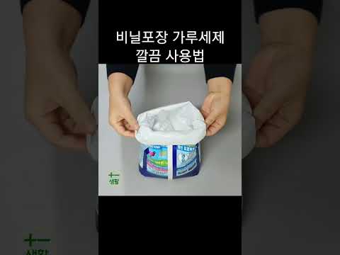 비닐포장 가루세제 깔끔 사용법 #shorts #살림팁 #생활팁 #슬기로운생활 #꿀팁