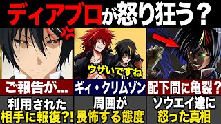 【転スラ】ディアブロの怒りが向いた先がヤバすぎる...！リムルの配下にも怒った理由とは？