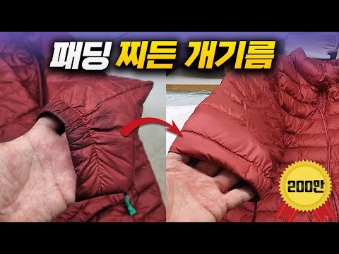 How to Remove Grease and Oil Stains from a Padded Coat from a Laundry Expert.