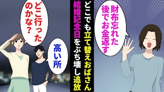 【漫画】人の金で飲み食いするママ「こんな高い所初めて〜♡」結婚記念日に乱入→ぶち壊したのでもっと高い所へ追放【マンガ動画】