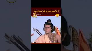 Ramayan Dialogue Status । रामायण डायलॉग | Shri Ram | श्री राम