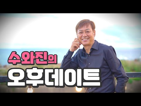 [수와진 안상수의 오후 데이트] 한파에 건강 조심하세요~! 7080 라이브 음악쇼 (25.2. 5)새해 복 많이 받으세요.