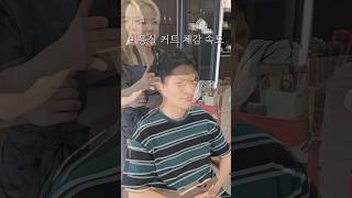 대구 남자머리 알아서 잘~하는 미용실 #대구미용실