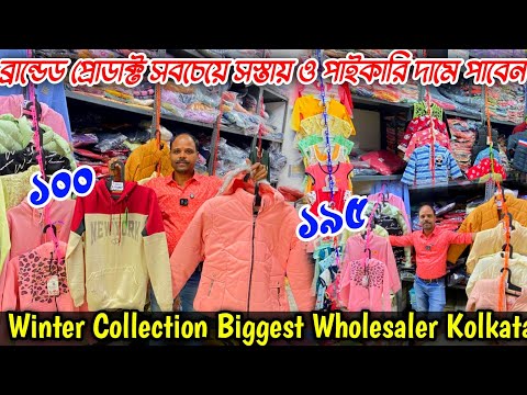 winter collection kolkata wholesale market|winter collection in Kolkata 2024|Kolkata WholesaleMarket