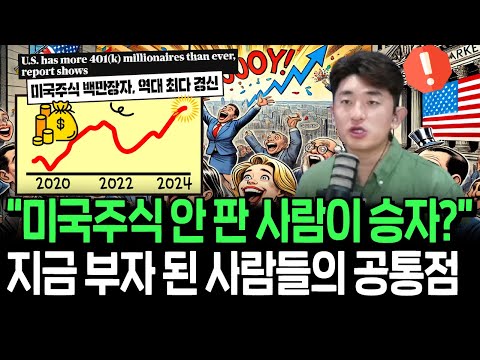 미국 연금부자 역대 최대, 미국주식을 해야 하는 이유