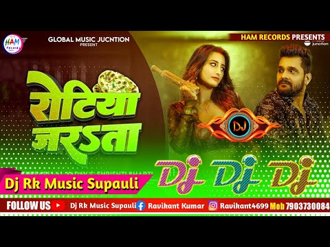 Rotiya jarata khesari lal Dj Song ✓✓ रोटियां जलता डीजे सॉन्ग √ Khesari Lal New Song 2025 || Dj Remix