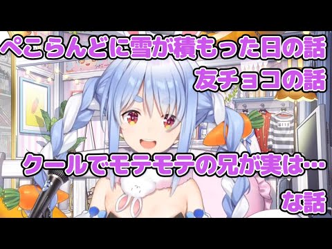 ぺこーらの学生時代の話いろいろ【兎田ぺこら/ホロライブ切り抜き】