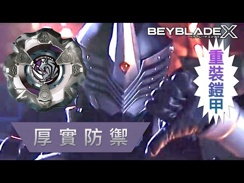 ★戰鬥陀螺X世代Beyblade X ★ BX-19 戰犀號角配置改造《EP14》