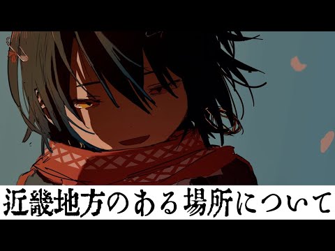 「近畿地方のある場所について」を読む 終