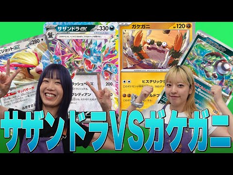 【ポケカ】サザンドラex vs ガケガニモモワロウ 注目の新デッキの実力は…⁉【超電ブレイカー】