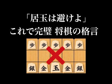 創造の99%は既にあるものの組み合わせですが…【居玉は避けよ 将棋の格言】