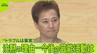 【中居正広さん】コメント発表「トラブルがあったことは事実です」  沈黙の理由…今後の芸能活動は