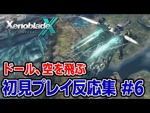 【ゼノブレイドクロス反応集⑥】ストーリー第10章まとめ【初見実況】