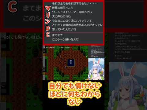 セカワーの実況をするぺこらに対してディスコードで〇にそうになるマリンｗ【ホロライブ切り抜き/兎田ぺこら/宝鐘マリン】 #shorts