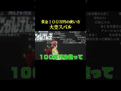 １００万円の使い方【ホロライブ】 #hololive #vtube