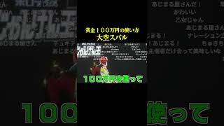 １００万円の使い方【ホロライブ】 #hololive #vtube