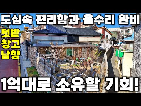 [급]손해보고 판데요.도심 편리한 위치와 최신리모델링! 제천시 도심속 남향 텃밭 마당이 매력적인 단독주택 급매! 급매물전문 제천땅집부동산