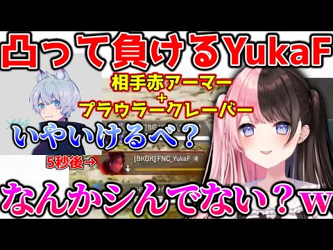 1v1で負けるYukaFさんに爆笑するひなーの【ぶいすぽっ！切り抜き】