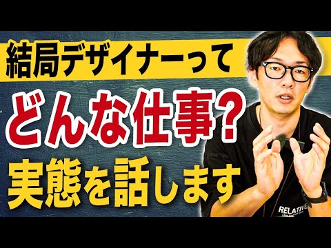 デザイナーって結局、普段何してるの？