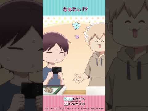 TVアニメ「合コンに行ったら女がいなかった話」第9話　放送切り抜き動画