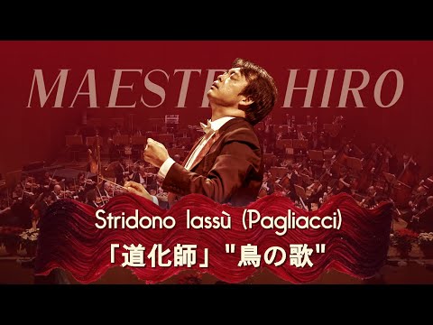 Stridono lassù (Leoncavallo Pagliacci) | Bologna Philharmonic Orchestra (conductor Hirofumi Yoshida)