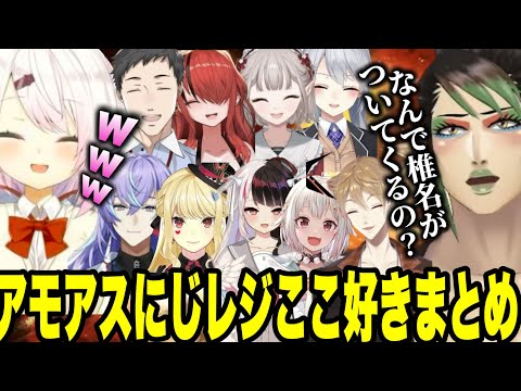 【AmongUs】パッションで切り抜けるにじレジここ好きまとめ【にじさんじ切り抜き/花畑チャイカ/椎名唯華/星導ショウ/ パタち/樋口楓‪/える/夜見れな/‪ルイス/ ‪伏見ガク/社築/葉山舞鈴】