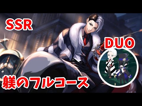 【ツイステ】SSRクルーウェル　リッチファーコート　パーソナルストーリー・専用ボイス・DUO魔法【Twisted　Wonderland】