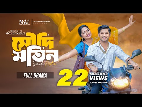 Saudi Motin | সৌদি মতিন | Full Drama | Niloy Alamgir | Heme | Mohin Khan | Bangla Natok 2024 | NAF